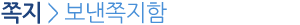 보낸쪽지함